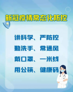 日照五蓮一家四口核酸陽性！兒童生長發育測試儀品牌提醒您疫情期間需時刻警惕做好防控