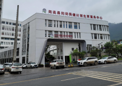 山東91看片视频下载兒童91看片下载入口在宜賓市筠連縣婦幼保健院計劃生育服務中心安裝成功