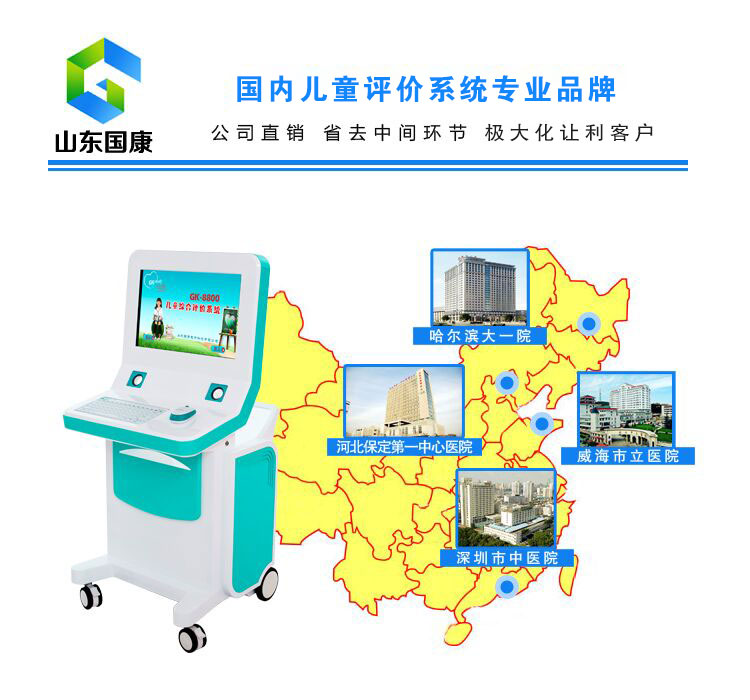 生長發育評價係統知名品牌