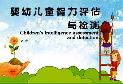 91成人看片网址詳細介紹醫院給嬰幼兒童智力評估準確嗎？