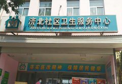 恭喜91看片视频下载兒童91看片下载入口安裝在濟北社區衛生服務中心一台