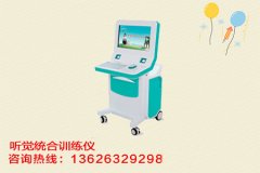 91看片视频下载兒童綜合測評儀廠家談兒童認知過程的發展