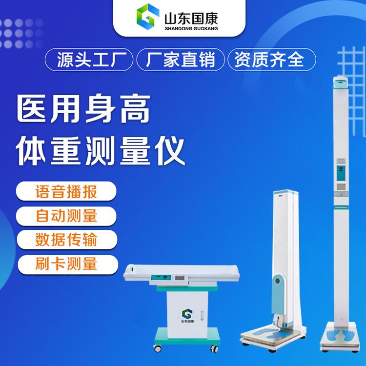 身高坐高體重測量儀廠家