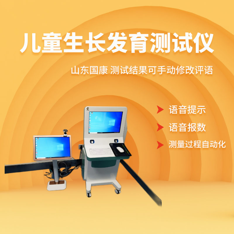 兒童生長發育測試儀廠家
